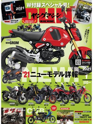 cover image of ヤングマシン2021年1月号